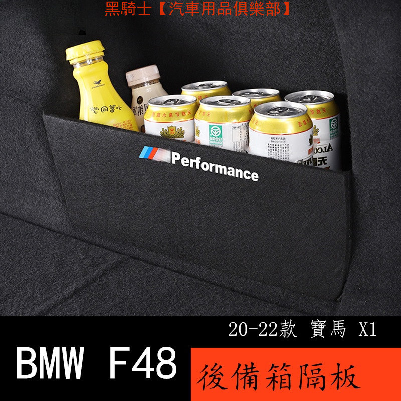 20-22款 BMW 寶馬 X1 F48 後備箱儲物盒改裝 寶馬X1內飾配件收納箱隔板【黑騎士】