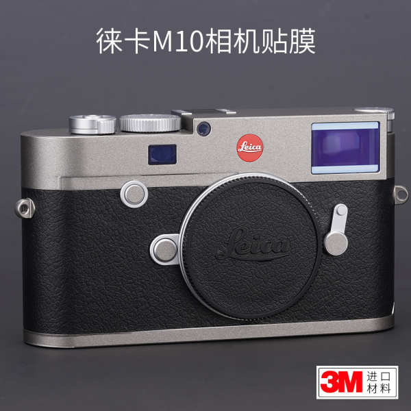 美本堂 適用於徠卡M10相機全包保護貼膜碳纖維M10P貼紙貼磨砂白safari3M