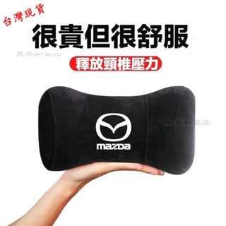 【馬自達記憶棉頭枕】MAZDA 鹿皮絨 車用汽車頸枕 馬自達3 馬自達5 馬自達6 東林軒