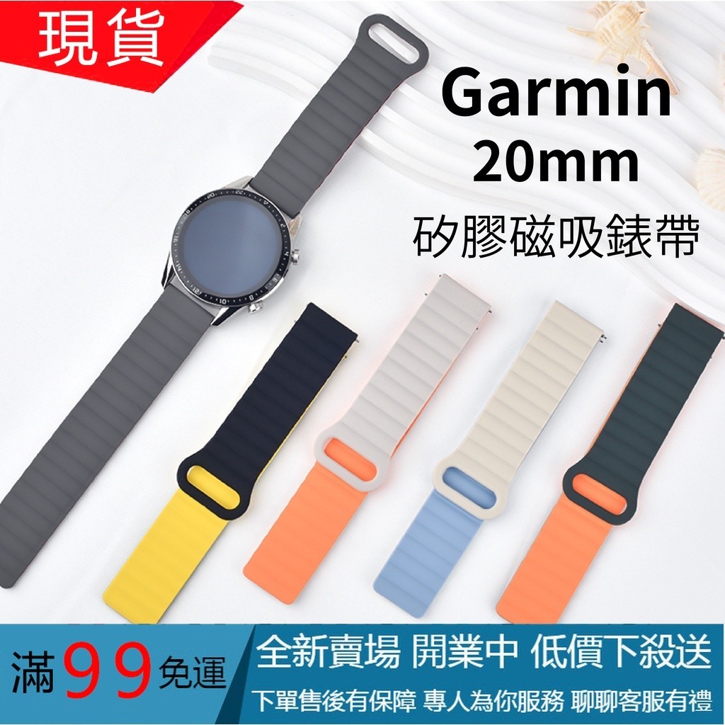 Garmin 20mm 矽膠磁吸錶帶 Venu 2 Plus Sq Sq2 55/245/645 VivoMove HR