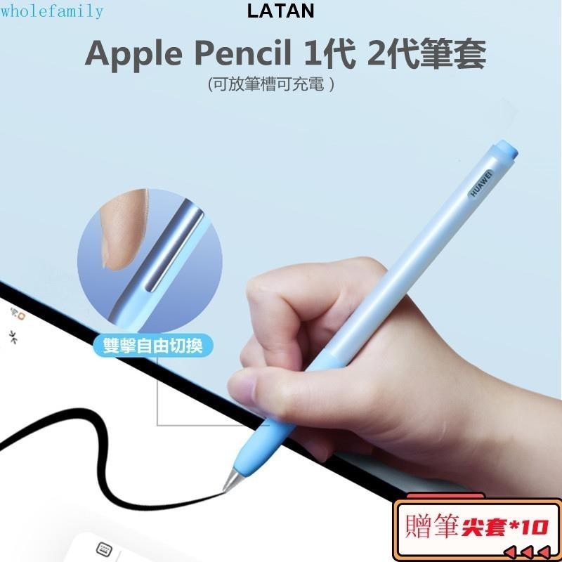 LATAN-【贈筆尖套】拼色筆套 保護殼 Apple Pencil筆殼 適用Apple Pencil1 2代 超薄透明