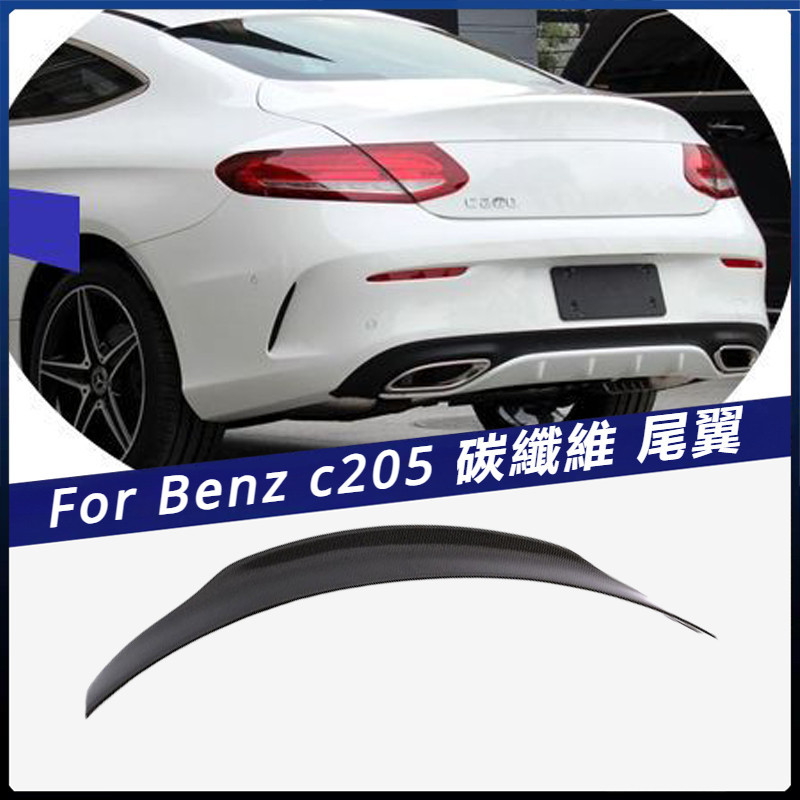 【Benz 專用】適用於2014~2019 賓士C級C205 (COUPE) 兩門硬頂 車裝 碳纖尾翼 定風翼 卡夢