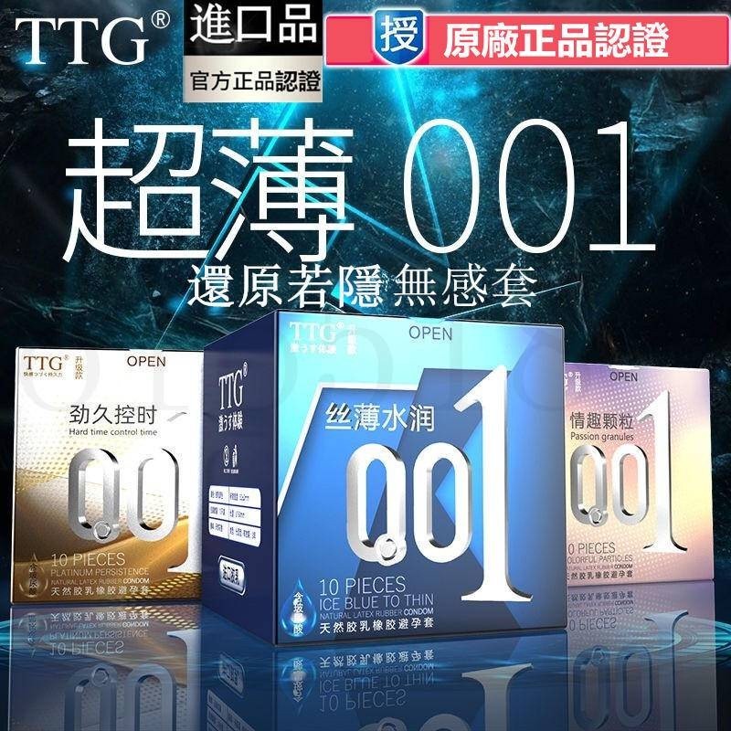 24H出🔥TTG保險套 玻尿酸情趣顆粒持久控時裸感水潤濕滑 001保險套 狼牙套 顆粒保險套 衛生套 保險套