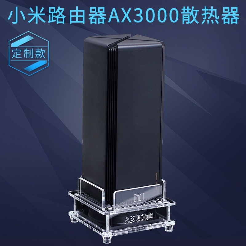 【關注立減】適用於小米路由器AX3000散熱風扇靜音 AX3000路由散熱器降溫底座