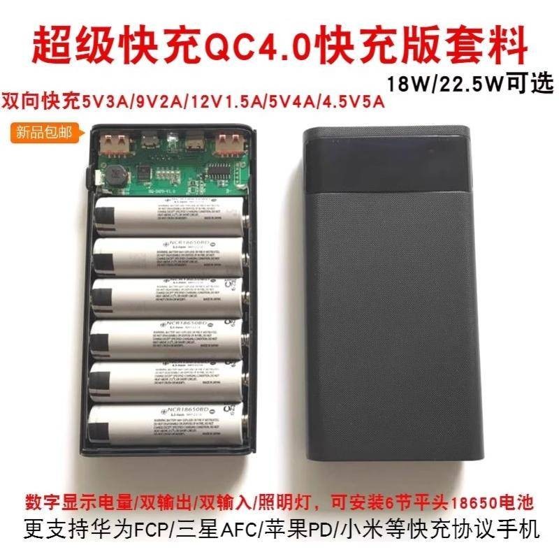 超級快充QC3.0移動電源6節免焊接套件DIY套料充電寶外殼18650盒子