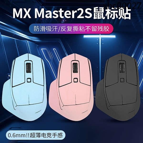 熱銷· 適用羅技MX Master2S滑鼠防滑貼master2貼紙翻毛皮吸汗全包改色貼