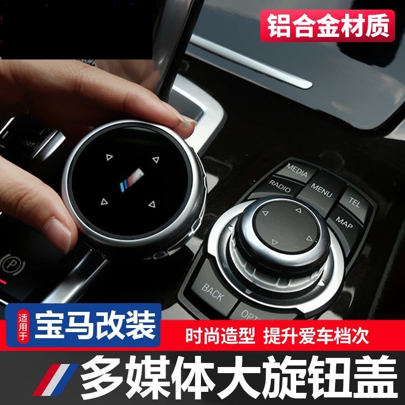 寶馬BMW大旋鈕F10 1系3系列 7系5系X1 X3 X5 X6內飾改裝中控多媒體按鍵貼 裝飾框 中控內飾貼