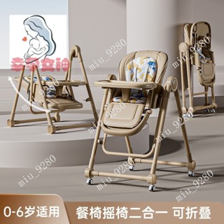 寶寶餐桌椅可搖擺可折疊多功能兒童便攜吃飯椅子傢用餐桌嬰兒座椅