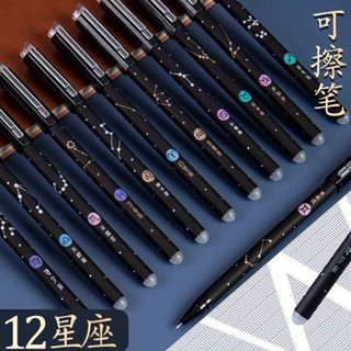 十二星座可擦筆芯魔力擦易可擦學生0.5m摩易擦晶藍色黑色中性筆芯