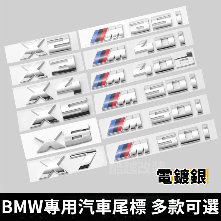 BMW M標 車標 字標 貼標 改裝 X2 X3 X4 X5 X6 X7 車標 M35i M40i M50i 改裝後尾標