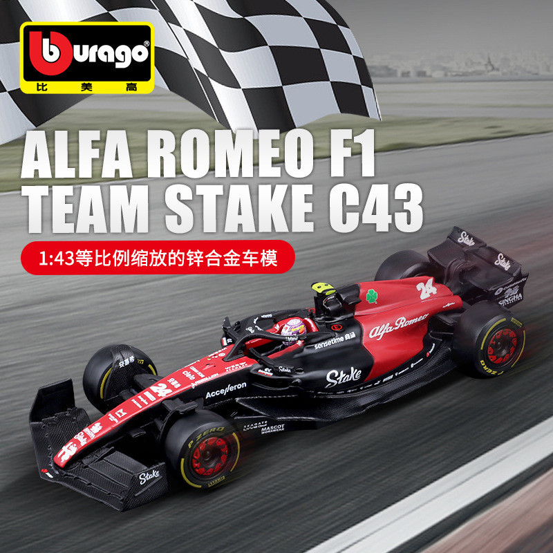 比美高1:43阿爾法.羅密歐F1賽車模型擺件C43周冠宇合金車模方程式 N8EL