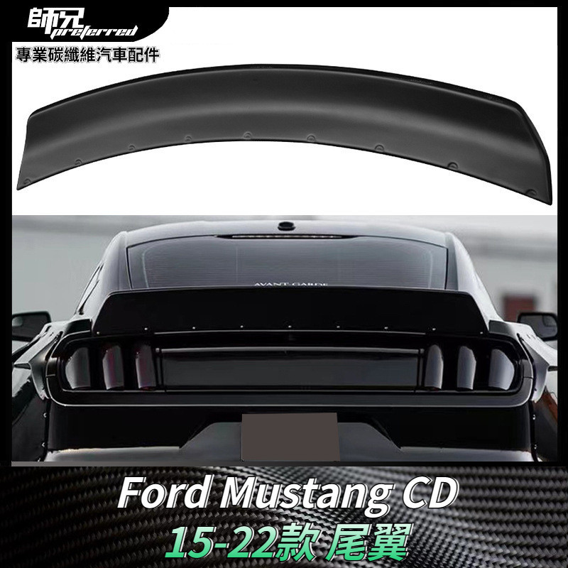 適用於15-22款 福特Ford 野馬尾翼Mustang CD高性能定風翼 擾流板改裝 卡夢空氣動力套件