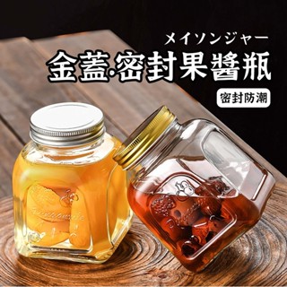 【金蓋玻璃果醬罐】 燕窩瓶 玻璃瓶 蜂蜜瓶 玻璃瓶 果醬瓶 密封罐 辣椒罐 醬料玻璃罐 保羅瓶 醬菜瓶 醃製瓶