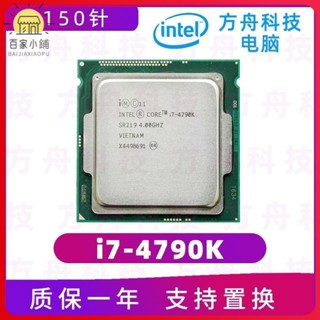 【全新 熱賣現貨】CPU i7 4790K 英特爾/intle 酷睿處理器 1150針腳 超頻版