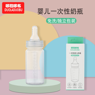哆拉哆布便攜一次性奶瓶 寶寶輔助餵養標準口徑100mlpp小奶瓶6323
