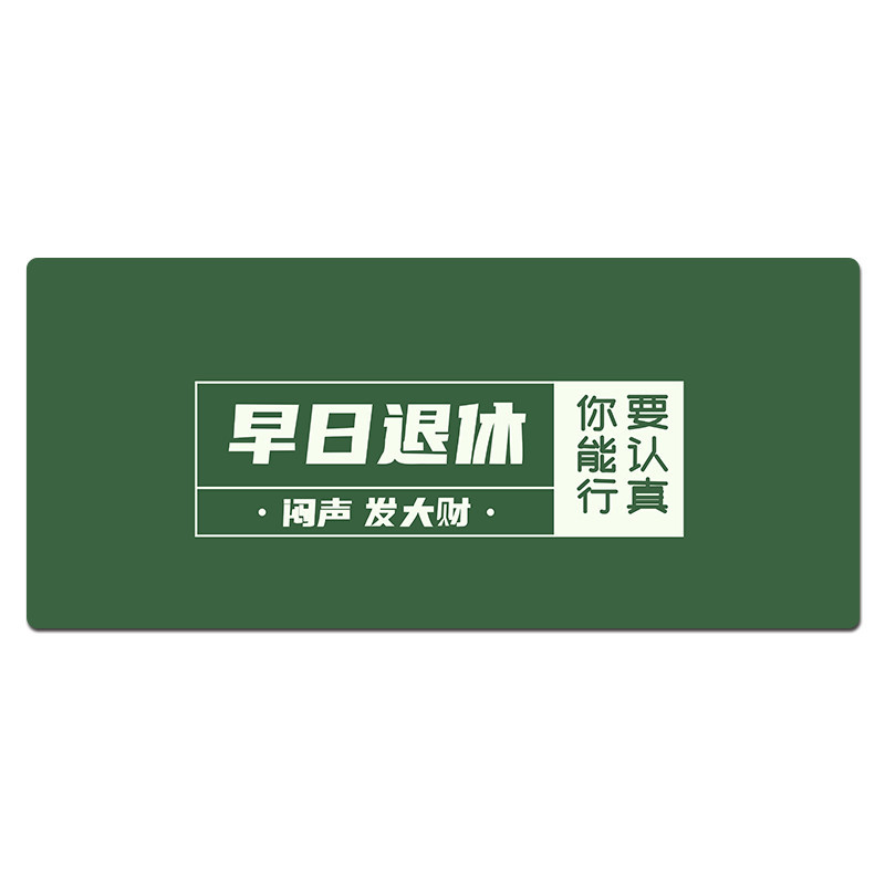 大滑鼠墊 辦公桌墊 文字滑鼠墊超大勵志大號辦公電腦鍵盤墊辦公室桌面工位桌墊訂製