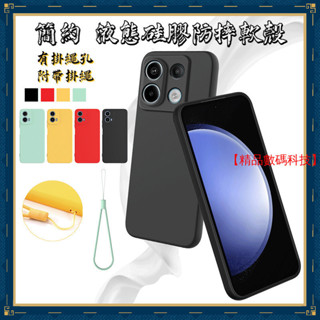 簡約 液態矽膠防摔軟殼 小米 POCO X6 F5 Pro C65 X5 X4 X3 Pro 手機殼 保護殼 防摔手機殼