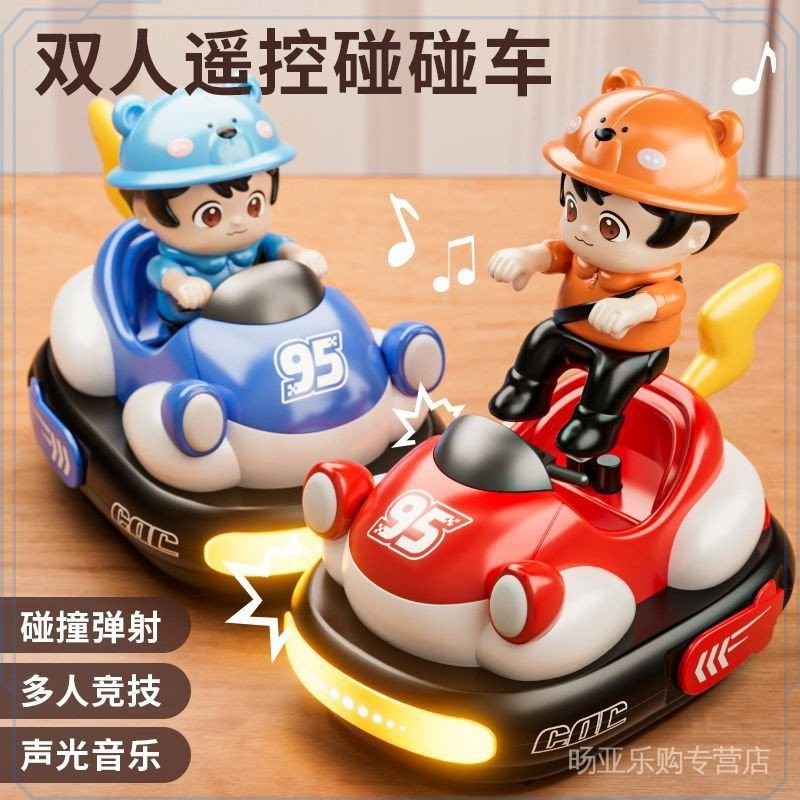 【4DRC®】雙人對戰互動電動碰碰車 玩具賽車卡丁車汽車模型男孩玩具 抖音衕款