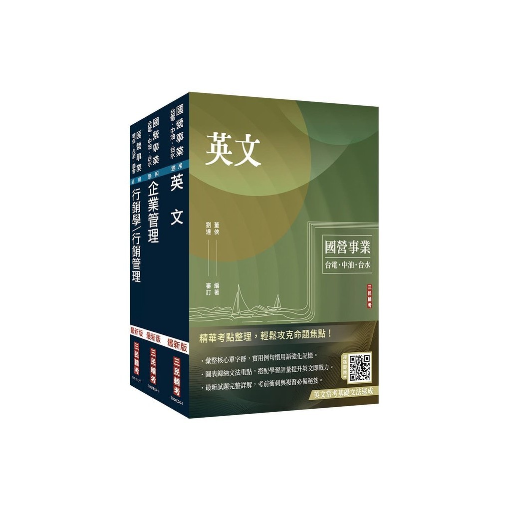 2025中華電信招考[業務類-行銷業務推廣]套書（專業職四業務類-行銷業務推廣適用）[88折]11101040252 TAAZE讀冊生活網路書店
