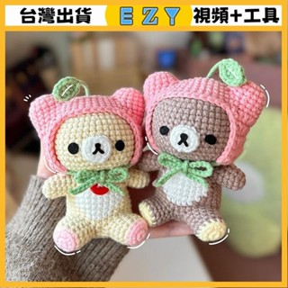 [EZY]臺灣出貨 手作材料包 毛線編織 材料包 手工 鉤針 毛綫鈎針可愛櫻桃小熊玩偶情侶掛件手工編織DIY材料包送女