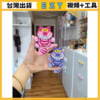 [EZY]臺灣出貨 手作材料包 毛線編織 材料包 手工 鉤針 毛綫鈎針可愛小玩偶柴郡貓編織diy材料包手工自製掛件鑰匙