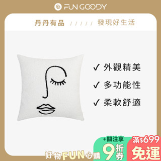 丹丹有品 | 羊羔絨系列抱枕 枕頭套 枕頭 靠墊 沙發靠枕 靠墊 柔軟抱枕 居家佈置 抱枕套 沙發抱枕