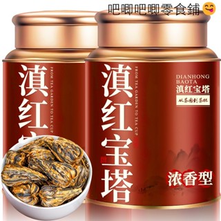 【臺灣出貨】滇紅寶塔茶2024新茶濃香型蜜香紅茶正宗雲南純手工茶葉正品罐裝