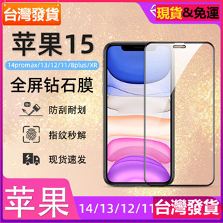 適用蘋果14鋼化膜 iphone15pro全屏13絲印12手機膜11全膠xr保護膜玻璃貼保護貼膜