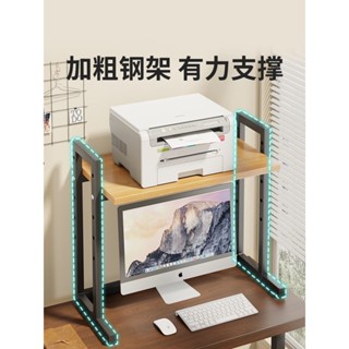 桌上收納 桌上收納架 書架 層架 桌麵置物架 桌上置物架 桌上主機收納架子辦公桌上列印機置物架桌麵小型雙層複印機放置架