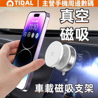 2025新款 車載多功能 真空磁吸 手機支架 吸盤儀表臺 支架 懶人 牆面 旋轉支架