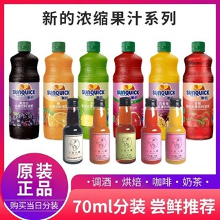濃縮果汁 70ml 小瓶 草莓 番石榴 橙子 荔枝 玫瑰 櫻桃 樹莓 水蜜桃