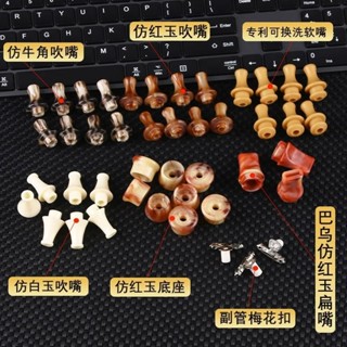 葫蘆絲吹嘴配件底座簧片c調降b調專用吹嘴子彈片保護底座樂器大全yqpj3.3