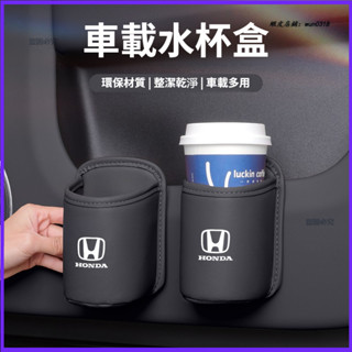 適用於 Honda 本田 車載水杯架 Civic Fit CRV 汽車椅背收納盒 車門邊飲料桶 車內置物盒 水杯盒 收納