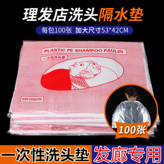 一次性洗頭防水墊理髮店洗頭隔水墊披肩髮廊染髮美髮洗頭防水膜[djy]