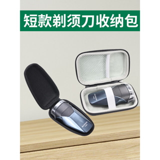 短版剃鬚刀收納包飛科小款刮鬍刀旅行盒飛利浦雙頭電動鬍鬚刀防震抗摔保護套FS888/FS889便攜