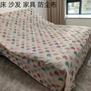 防塵布傢俱防塵罩床防塵布沙發遮蓋布家用遮灰蓋布萬能遮塵布蓋巾DFFG2