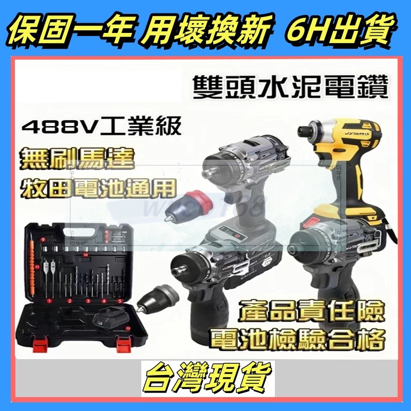 水泥電鑽 電動起子 電動電鑽 均怡 起子機 牧田 電鑽 無刷防水電鑽 牧田通用
