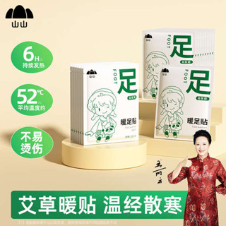 暖足貼 老北京足貼 足底暖暖包 暖足貼女腳底發熱鞋墊暖腳貼防寒保暖貼暖寶寶24小時發熱帖山山