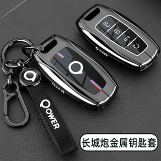 21-2024款長城炮鑰匙套商用版越野版皮卡車專用金屬扣包保護殻男