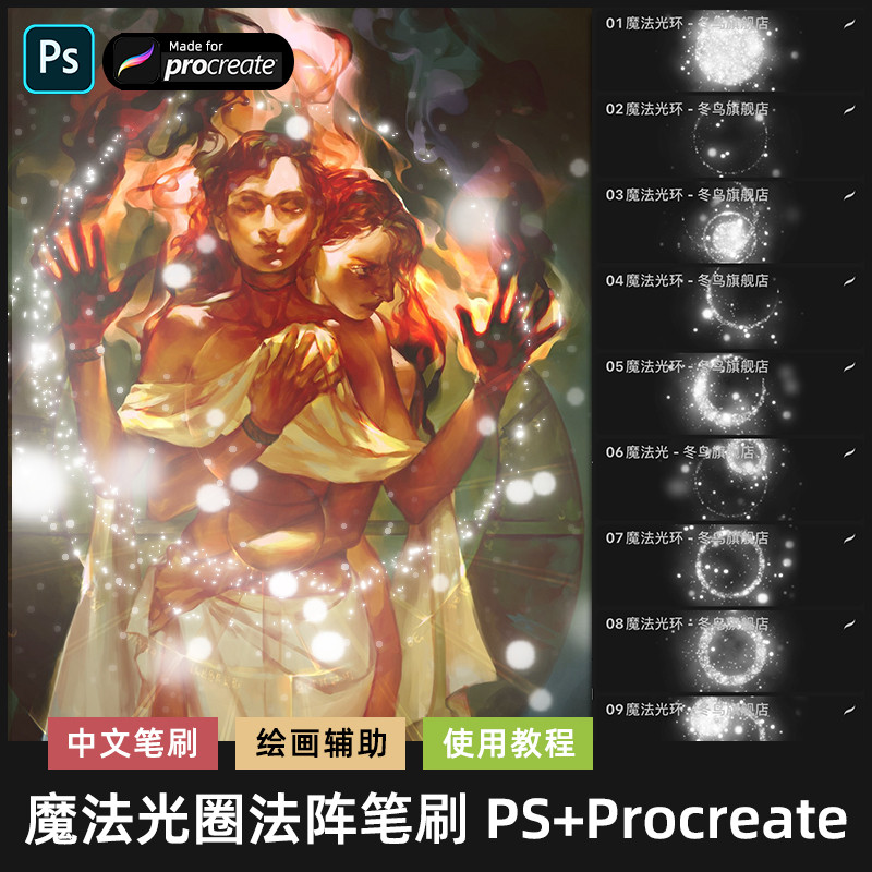 procreate筆刷ps畫筆魔法光圈光環夢幻月亮星星光暈ipad繪畫插畫