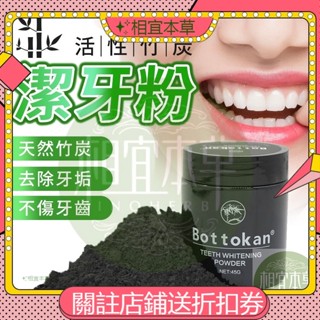 ✨相宜本草 正品Bottokan 黑色活性炭潔牙粉45g Bottokan竹炭牙粉 牙粉 45g