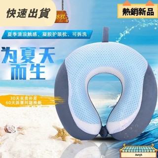 免運 U形枕 飛機枕 旅行枕 午睡枕 護脖枕 U型枕駝峰形護頸枕u型枕冰枕夏季頸椎護頸枕U形枕頭汽車飛機旅行枕學生午睡脖