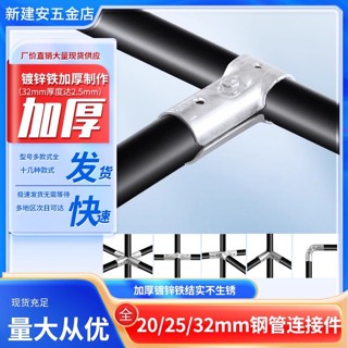 《臺灣出貨》購滿199出貨 20/25/32mm鋼管圓 管連接件管 夾接頭 六分管 鐵管 鍍鋅 鋼管 固定件卡扣 熱銷