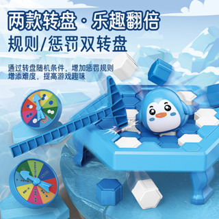 拯救企鵝破冰臺 網紅玩具 兒童互動益智玩具