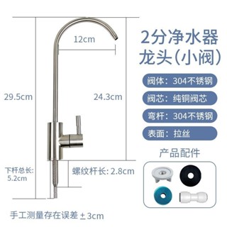 [30天熱銷1045件]304不銹鋼家用凈水器2分水龍頭廚房過濾器直飲純水機二分濾芯配件