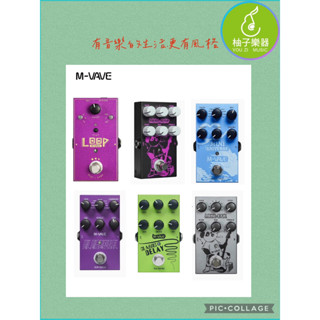 ■ 柚子樂器 ■ M-VAVE 綜合效果器 delay overdrive distortion reverb 效果器
