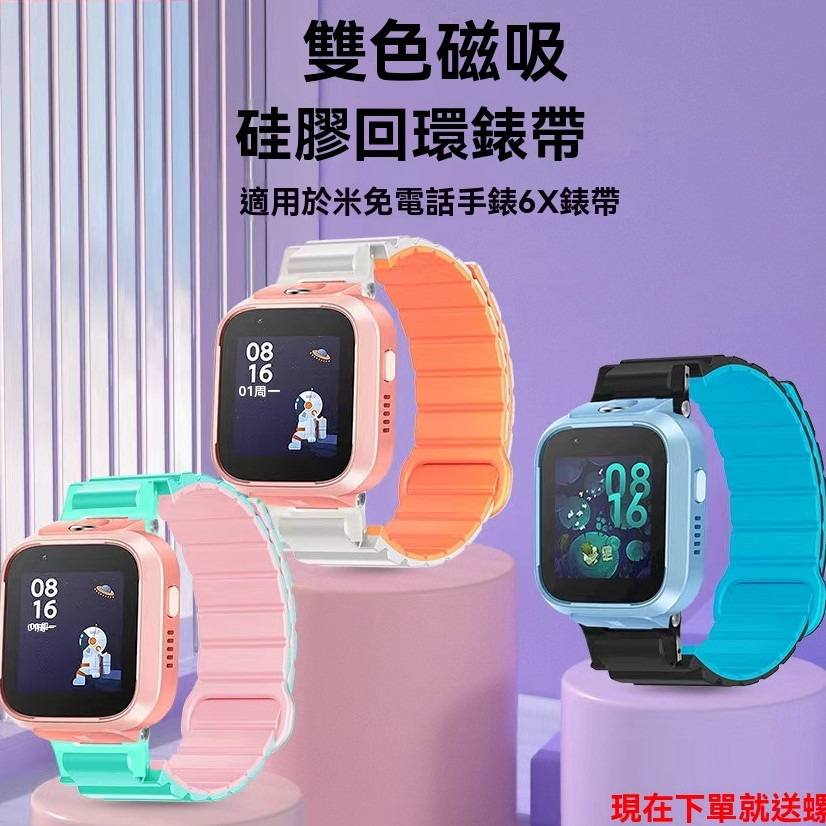 現貨 回環磁吸錶帶 360 F1 F2錶帶 台灣小米兒童手錶 米兔4C/5C/6C/6X/C7A 小天才錶帶 小尋洵兔