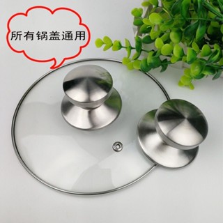 通用不鏽鋼鍋蓋提手頂珠鍋蓋把手頂帽鍋蓋配件適合99%鍋型
