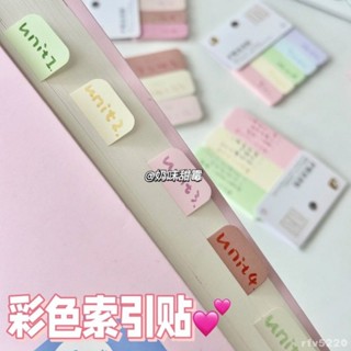 臺灣出貨🎧 博主同款便利活頁索引筆記學生標籤便籤貼紙 標記ins分類書籤記號 便籤貼紙 標籤貼 手帳貼紙