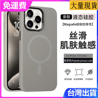 適用 iPhone 16 15 14 plus Pro max 液態手機殼超強磁吸款保護套Magsafe防摔獨立金屬按鍵